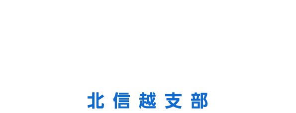 （新潟県）令和２年度技術講演会　設備技術者のための技術講演会～令和に活躍が期待される女性と若手技術者たちへ～　講演会資料