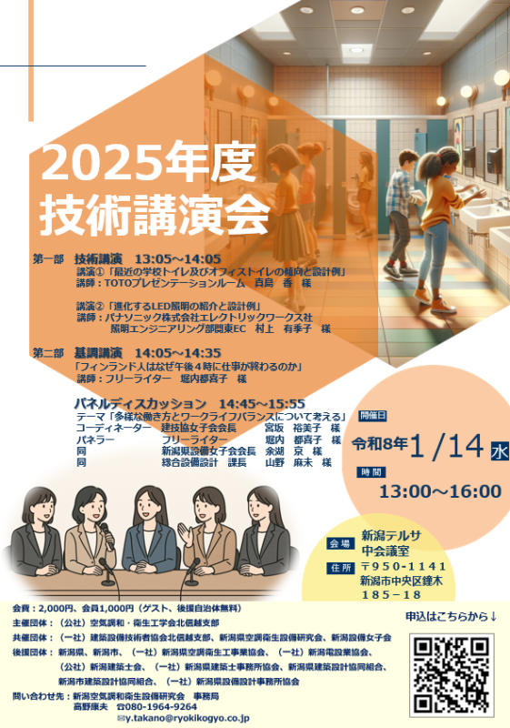 （新潟）2025年度技術講演会