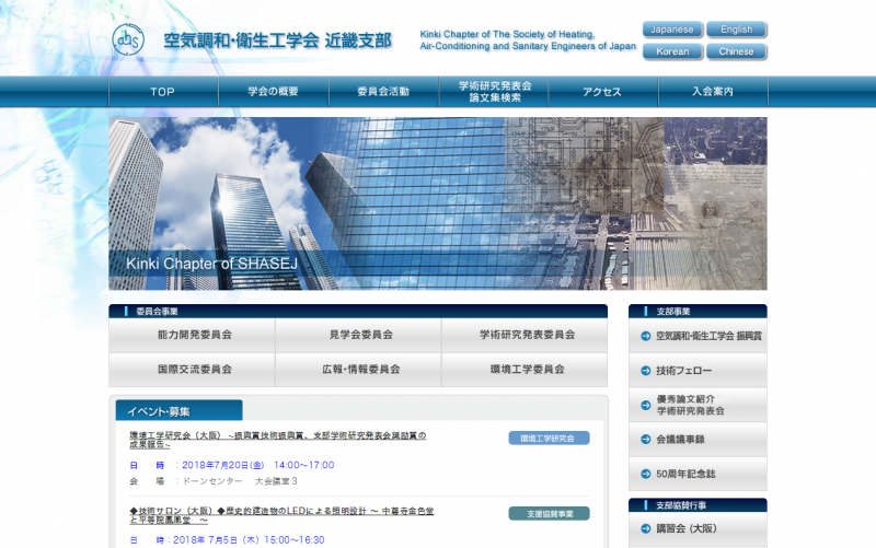 公益社団法人 空気調和・衛生工学会 近畿支部